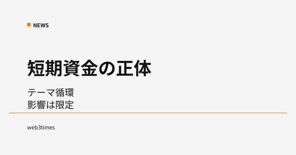 短期資金が市場を循環 テーマローテーションの実態
