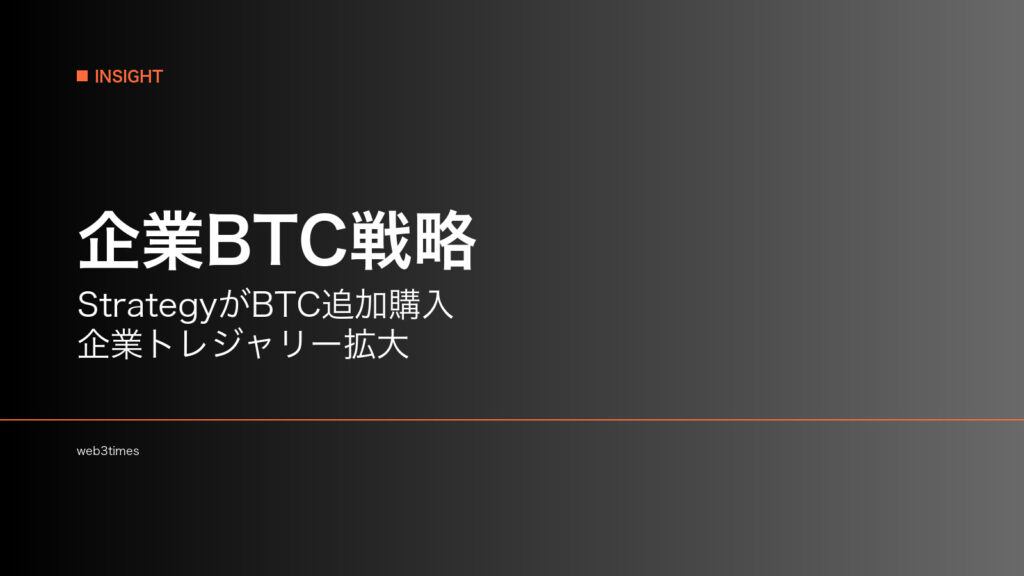 Strategy、15.7億ドルのビットコイン追加購入──企業BTCトレジャリー拡大続く