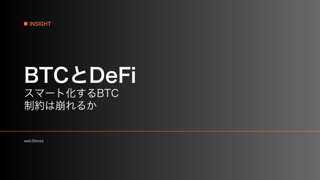ビットコインDeFiはなぜ進化するのか？OP_NETが変えるスマートコントラクト構造