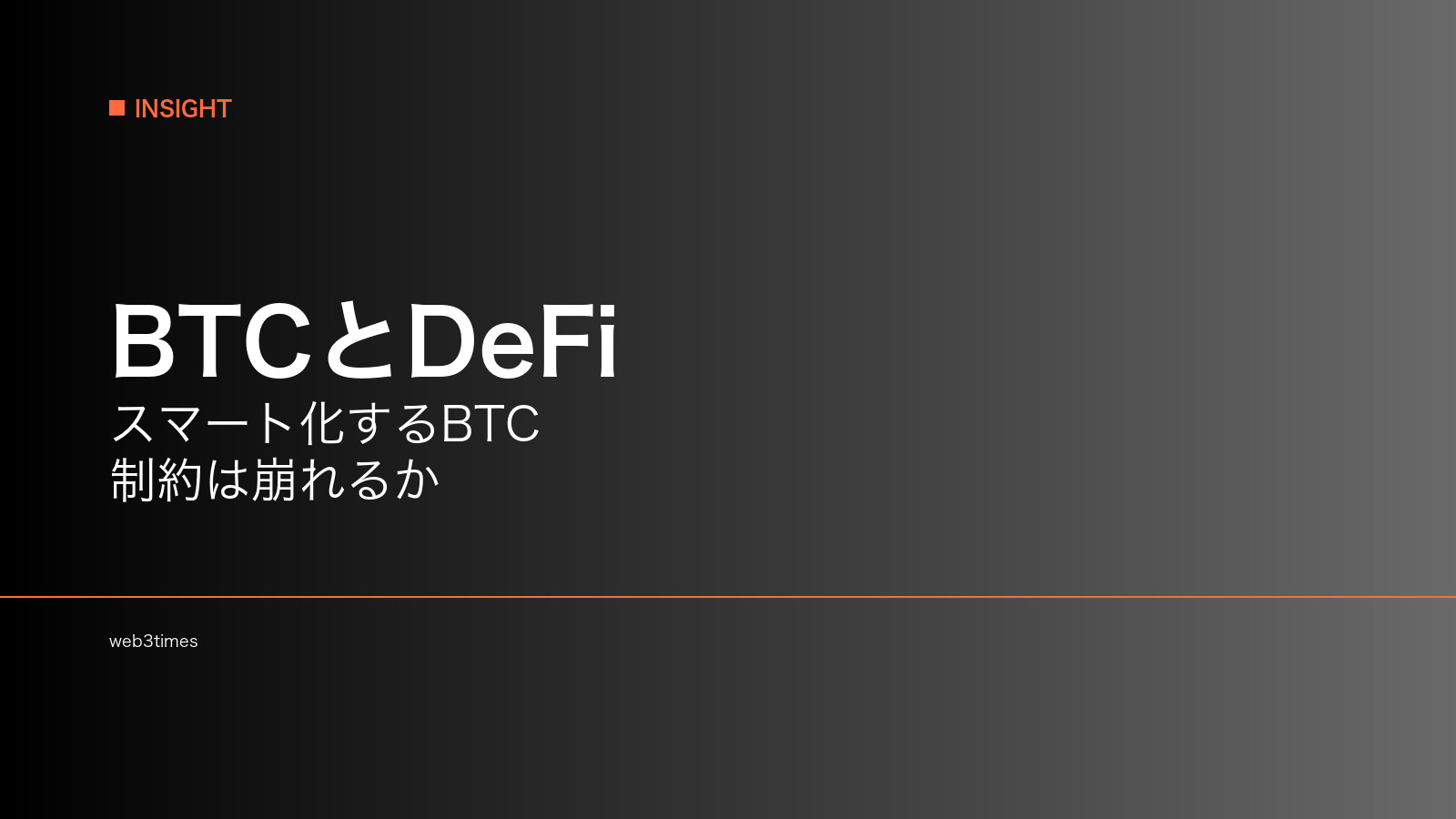 ビットコインDeFiはなぜ進化するのか？OP_NETが変えるスマートコントラクト構造