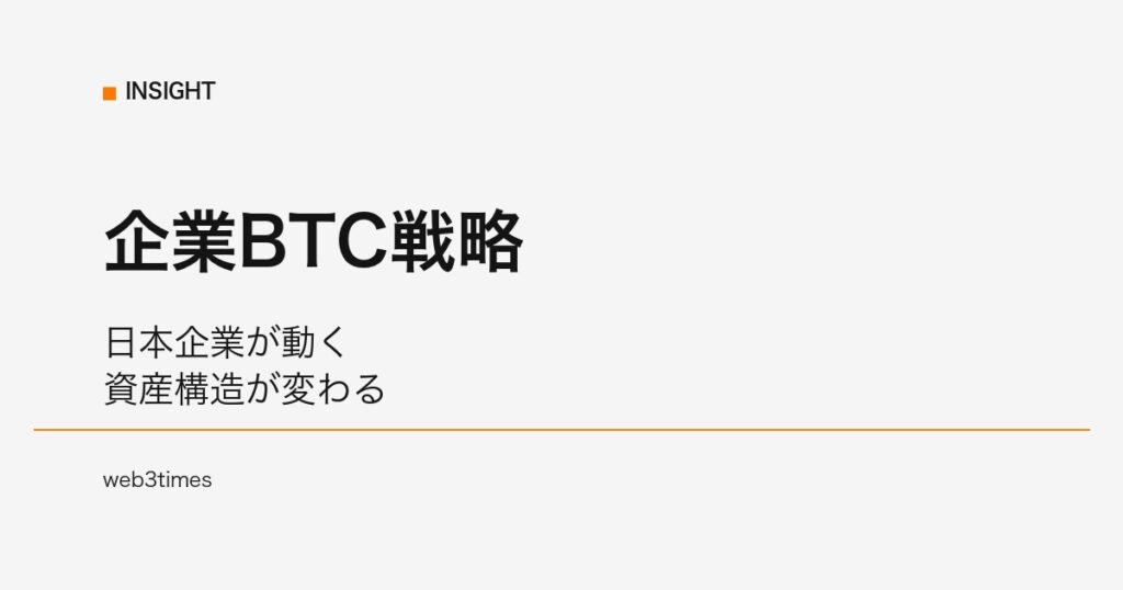 SBIが企業向けBTC戦略を支援、日本版トレジャリー時代が始動