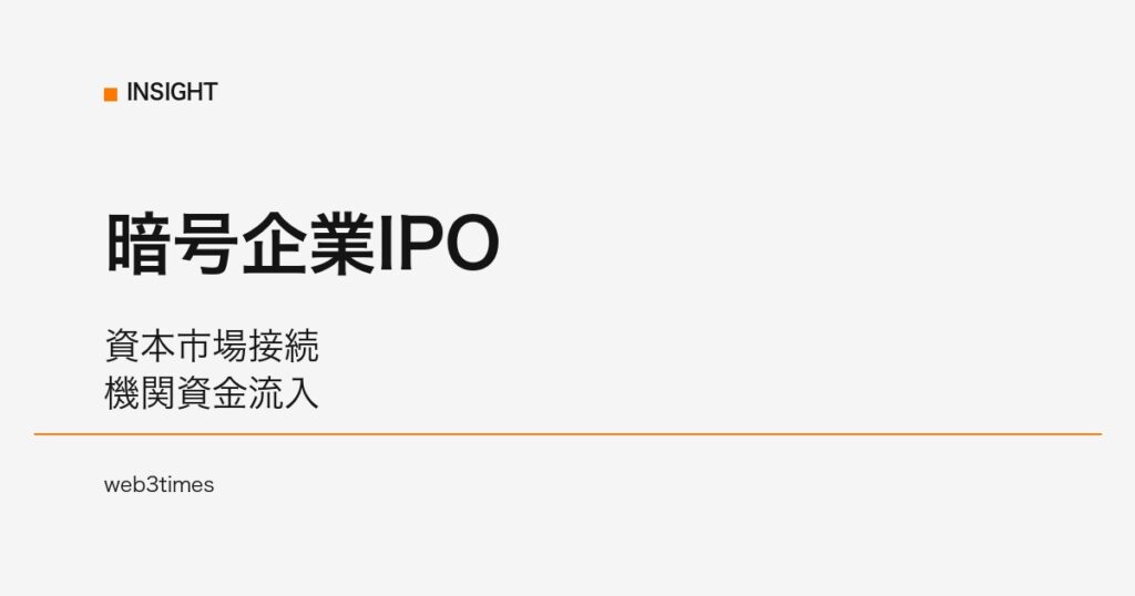 Ledger、元Circle幹部をCFOに起用──IPOに向け資本市場との接続強化