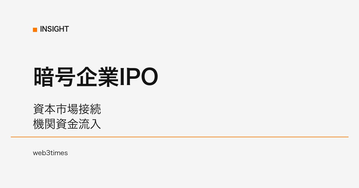 Ledger、元Circle幹部をCFOに起用──IPOに向け資本市場との接続強化