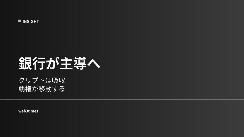 暗号資産の主導権は銀行へ──BNYメロンが示す“次の覇権構造”