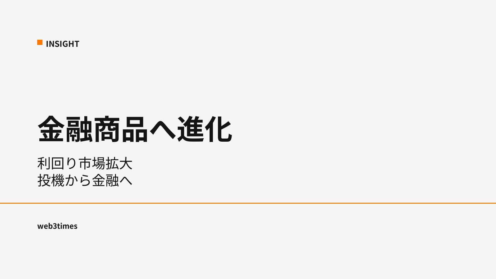 暗号資産は“金融商品”へ──Kraken連携で進むストラクチャード化