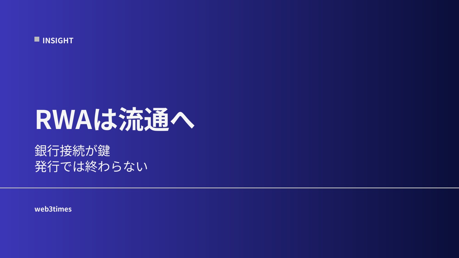 RWAの本質は“銀行接続”──Bitpandaが切り開くトークン化の現実路線