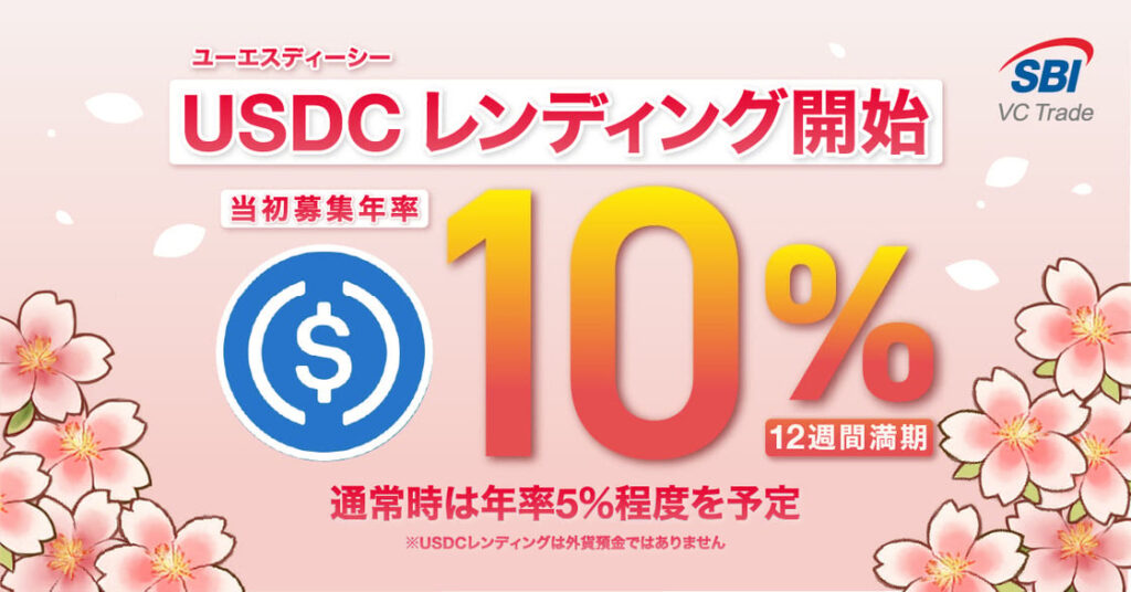 SBIVC_USDC_202603