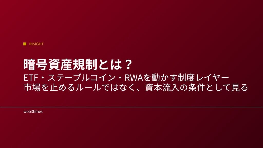 暗号資産規制とは？市場に与える影響をやさしく解説