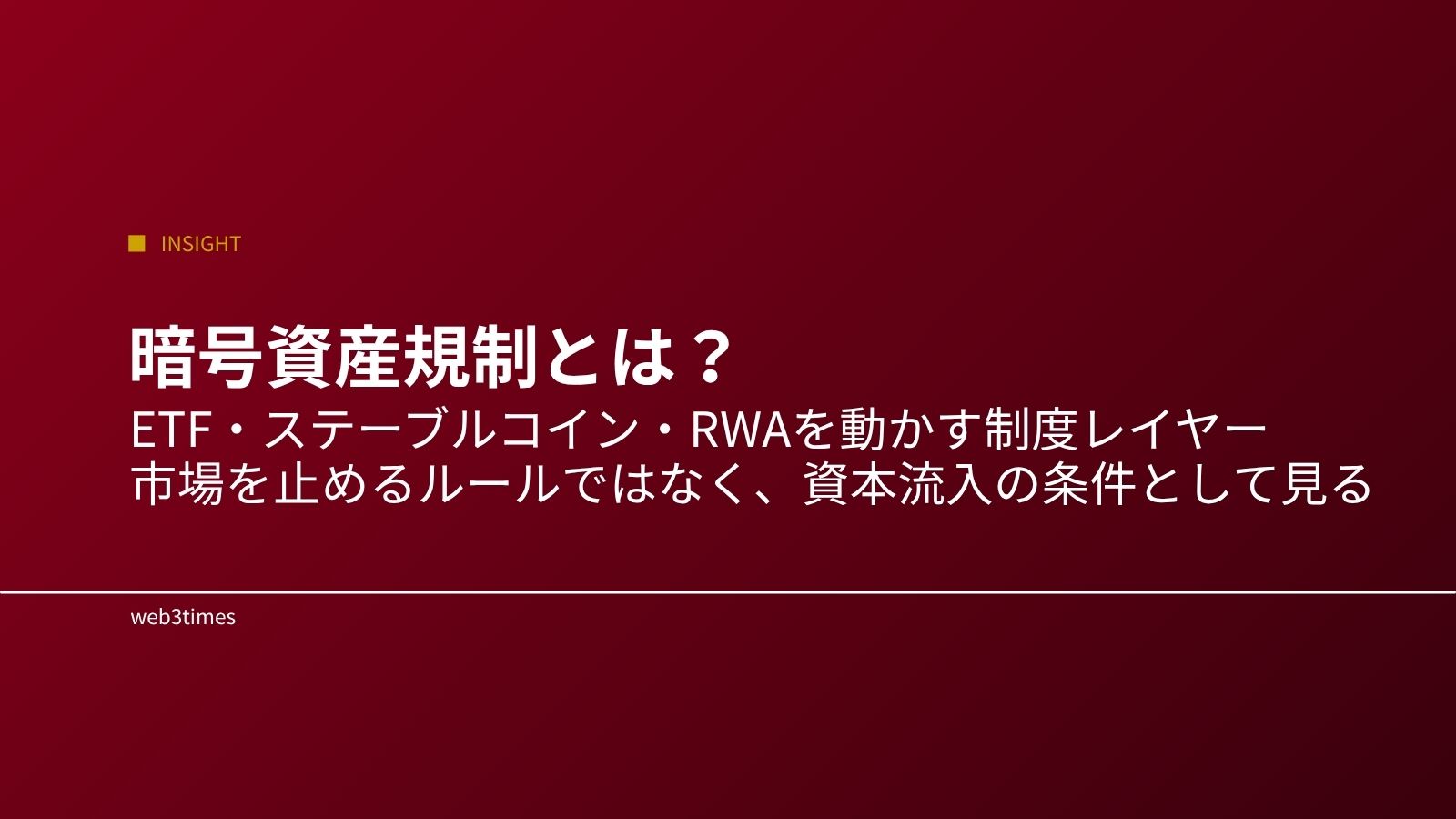 暗号資産規制とは?市場に与える影響をやさしく解説