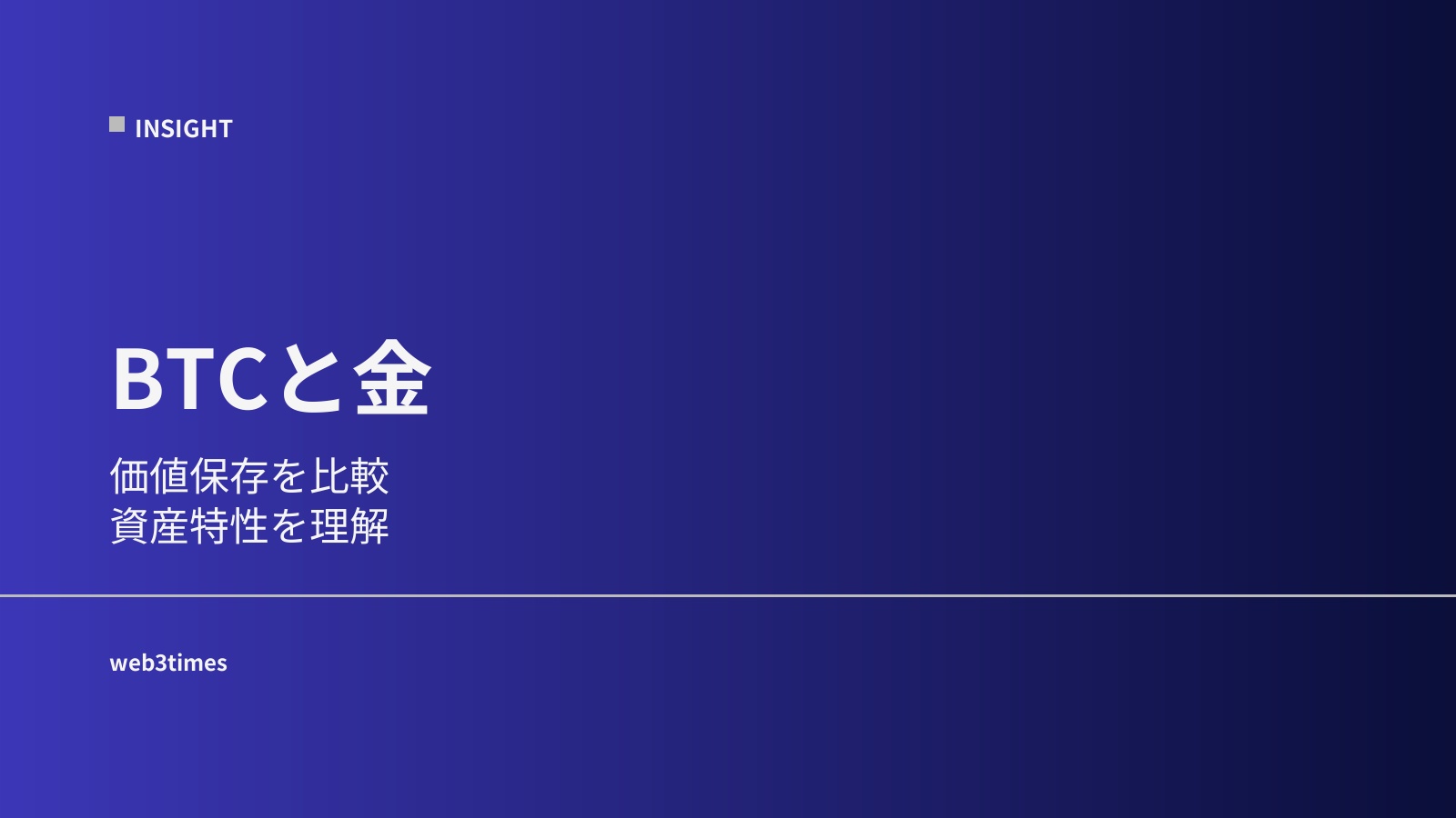 価値比較を解説