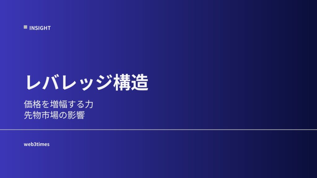 レバレッジとは？価格が増幅される仕組み