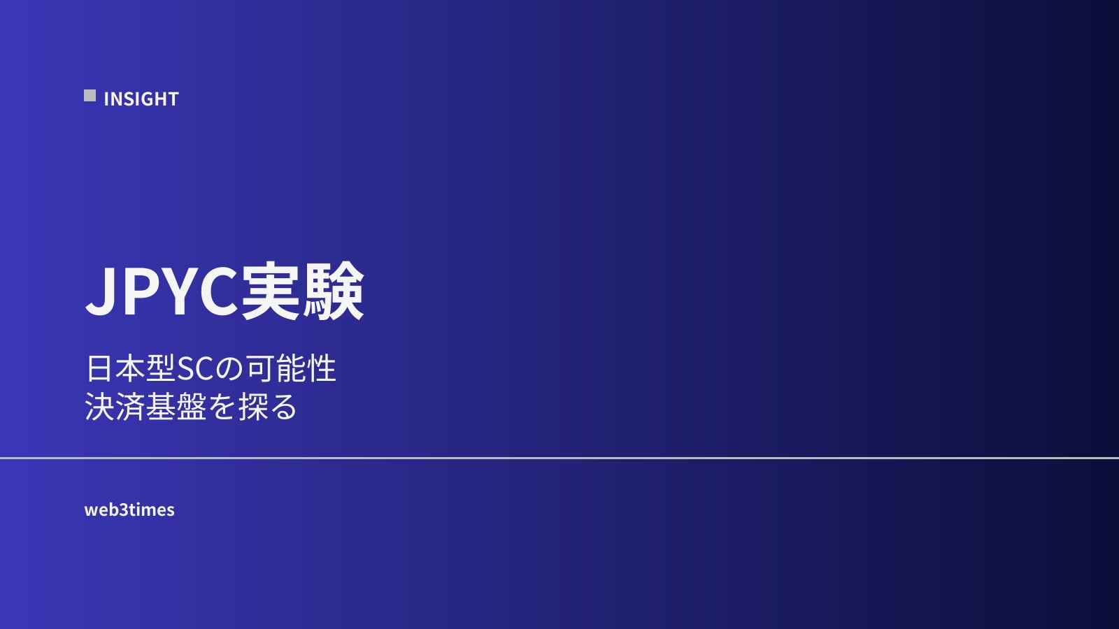 JPYCとは？日本型ステーブルコインの仕組みと可能性をわかりやすく解説