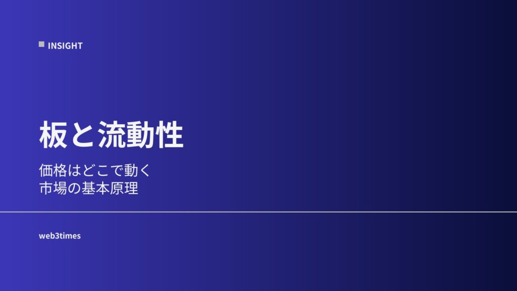 オーダーブックとは？価格が動く本当の理由を構造で解説