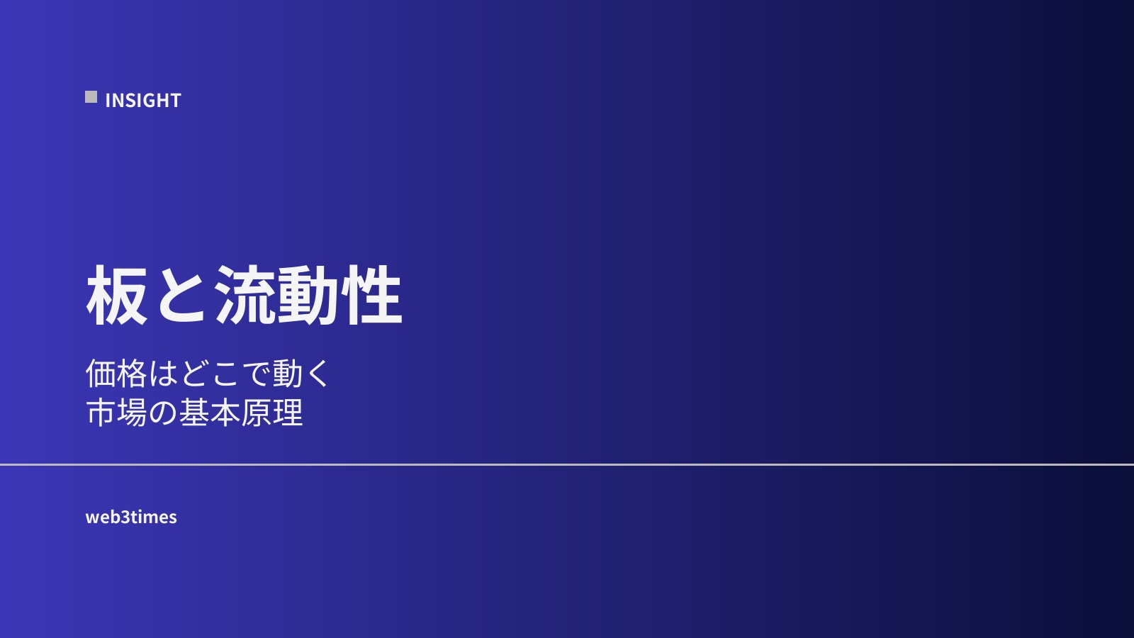 オーダーブックとは？価格が動く本当の理由を構造で解説