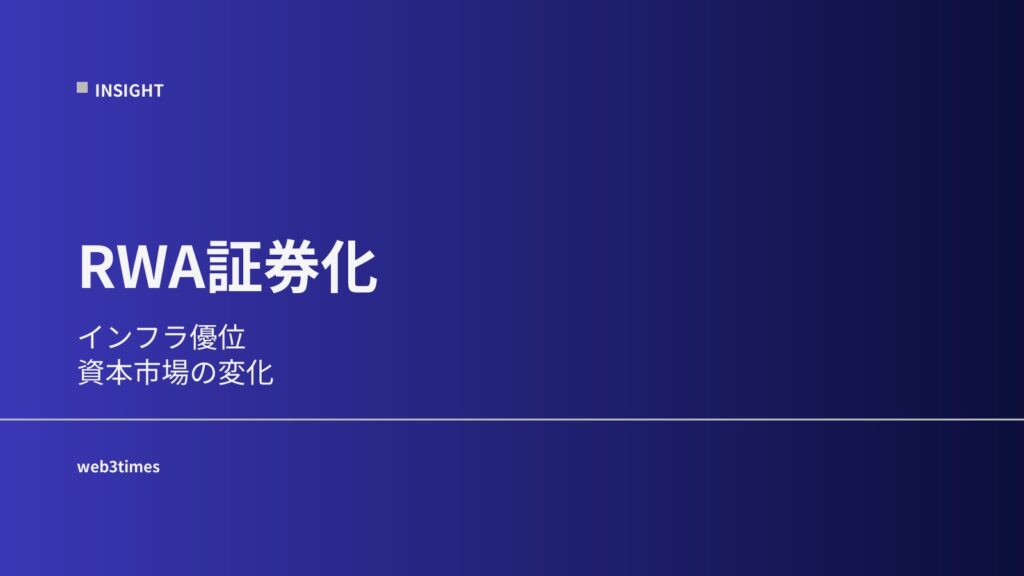 Securitizeとは？RWA事例を解説