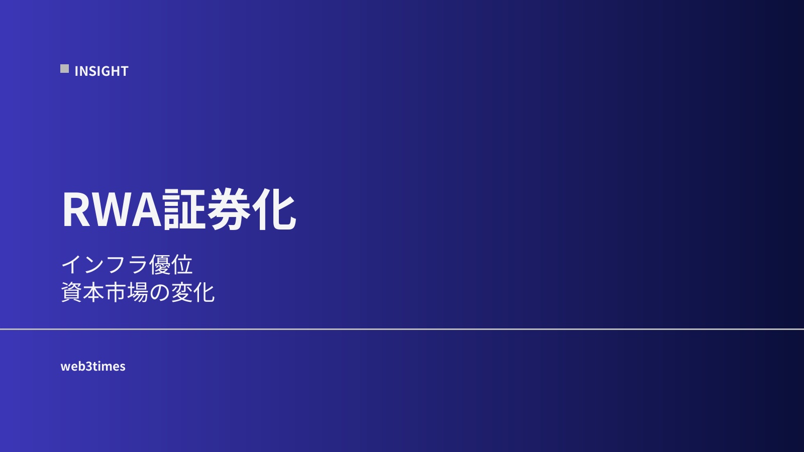 Securitizeとは？RWA事例を解説