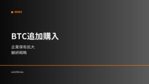 企業BTC蓄積加速｜セイラー戦略で供給構造が変化
